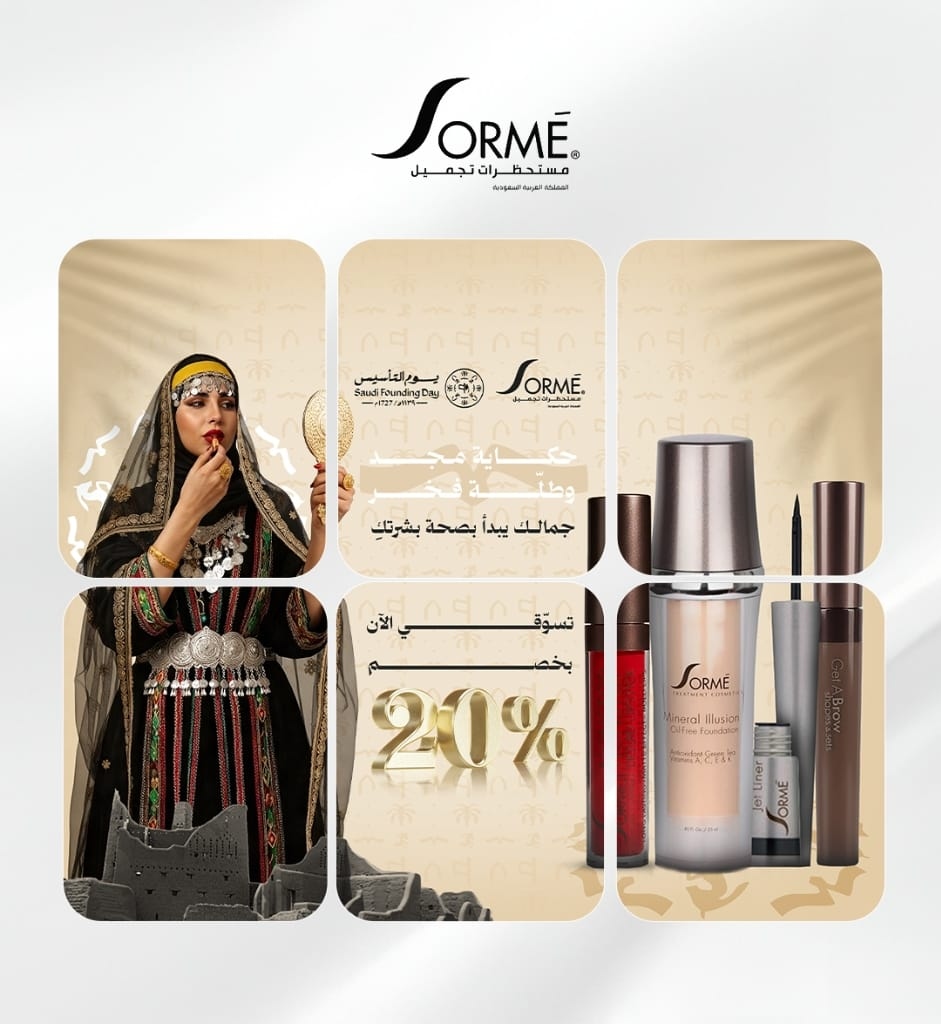 تصميم حملات إعلانية لصالح براند SORME لمستحضرات التجميل - لوحة 3